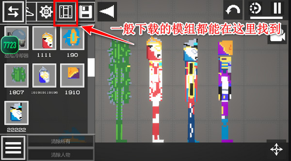 甜瓜游乐场自带模组