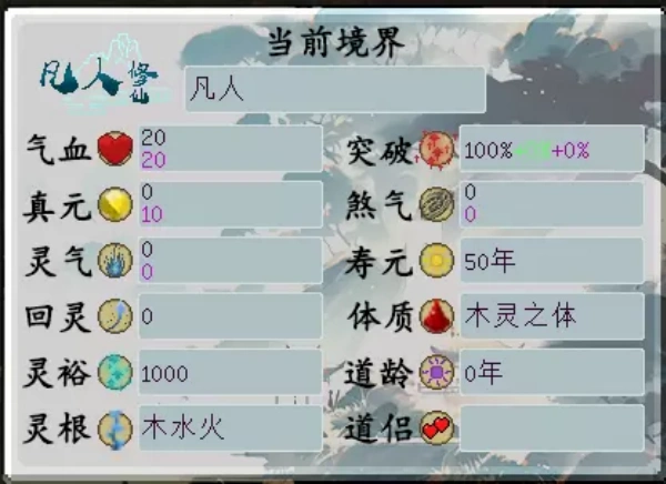 我的世界凡人修仙人界篇