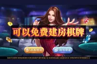 支持免费开好友房的棋牌软件合集