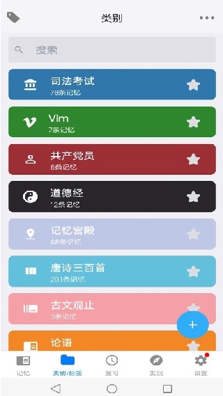 记忆助手