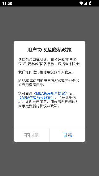 Mba智库旧版本
