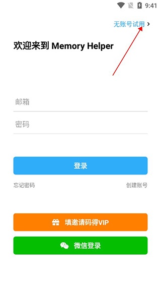 记忆助手