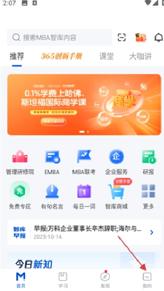 Mba智库旧版本