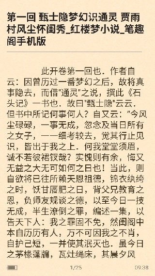 石头阅读浏览器