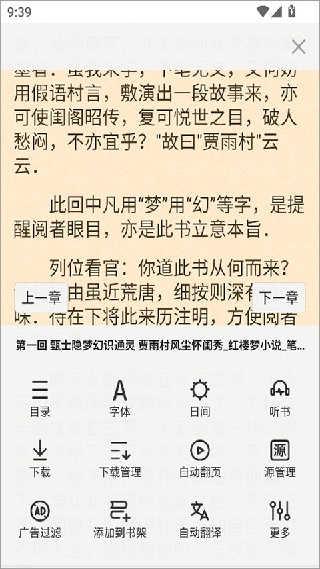 石头阅读浏览器