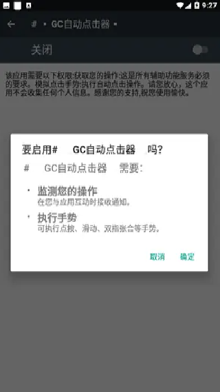 GC自动点击器