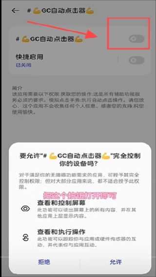 GC自动点击器