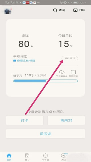 百词斩六级估分