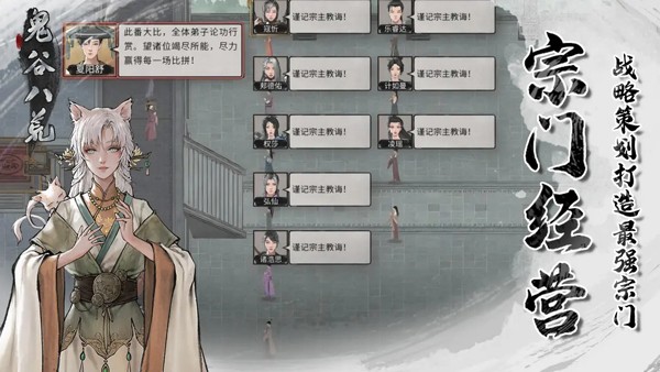 鬼谷八荒手机版截图1