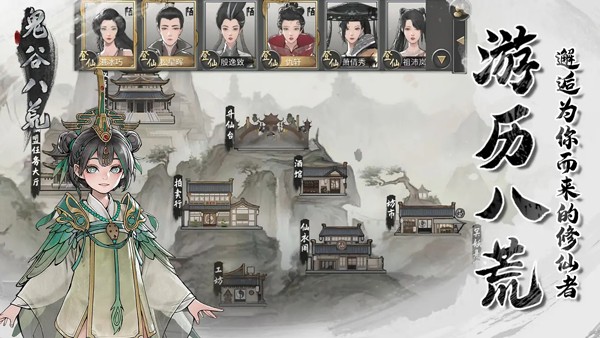 鬼谷八荒手机版截图3