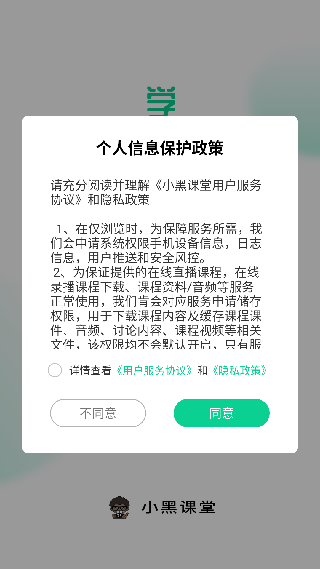小黑课堂HD版