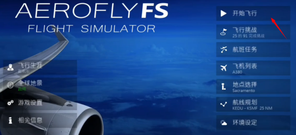 全球航空飞行2026