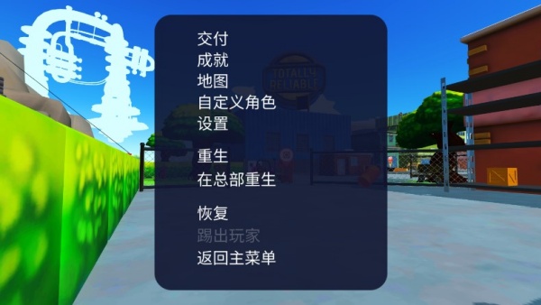 可靠快递联机版