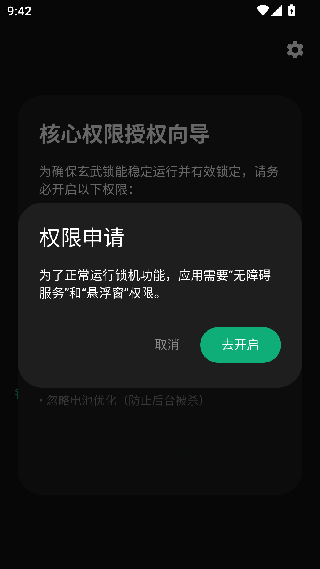 玄武应用锁