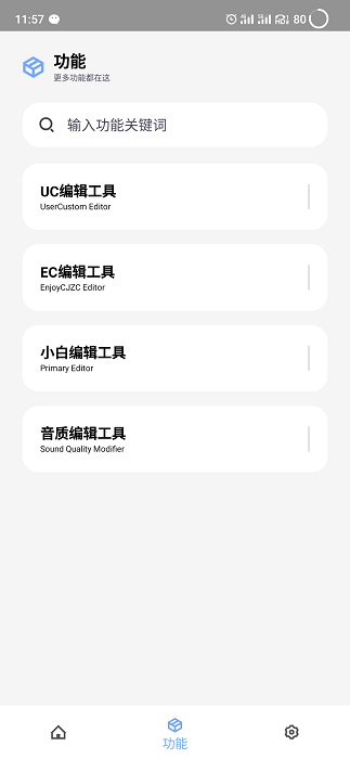 维鹤画质助手截图0