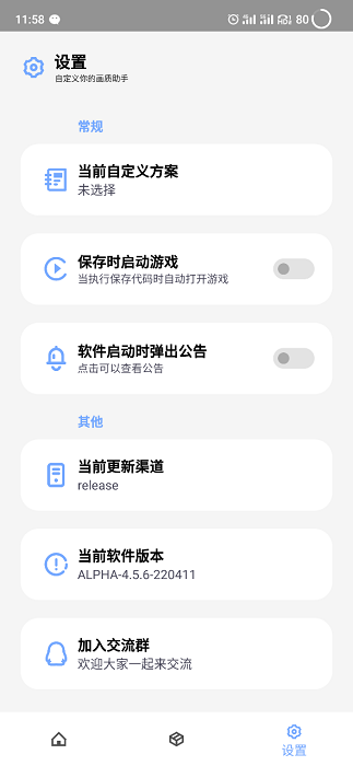 维鹤画质助手截图2