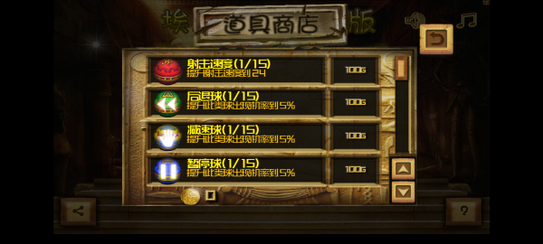 埃及祖玛豪华版