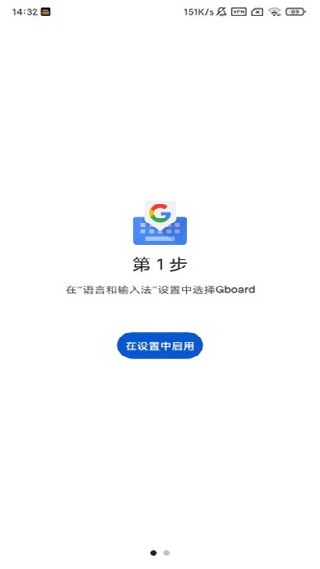 谷歌键盘输入法