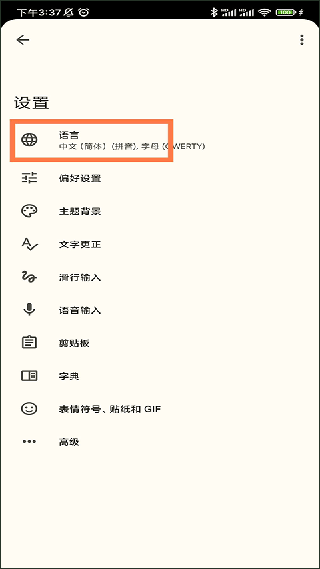 谷歌键盘输入法