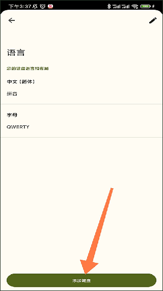 谷歌键盘输入法