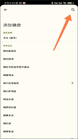 谷歌键盘输入法