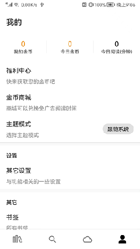 全网小说阅读器截图2