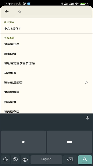 谷歌键盘输入法
