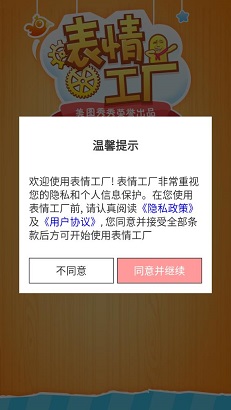 表情工厂