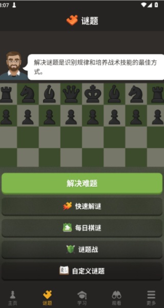国际象棋单机版
