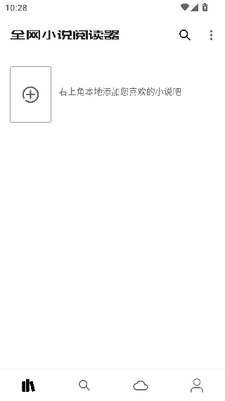 全网小说阅读器