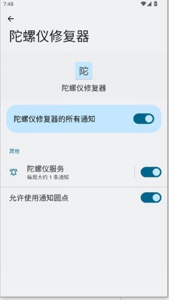 OPPO陀螺仪修复器截图0