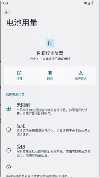 OPPO陀螺仪修复器截图1