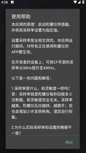 OPPO陀螺仪修复器截图2