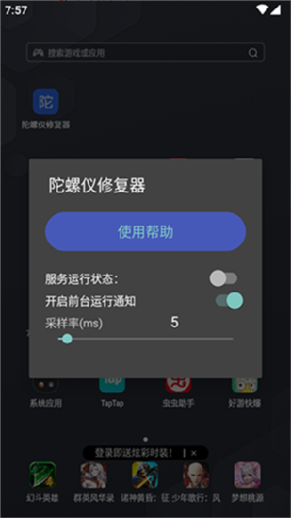 OPPO陀螺仪修复器