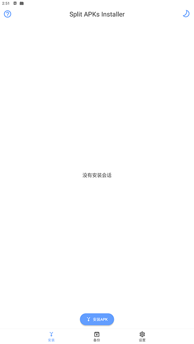 SAI安装器手机版截图0