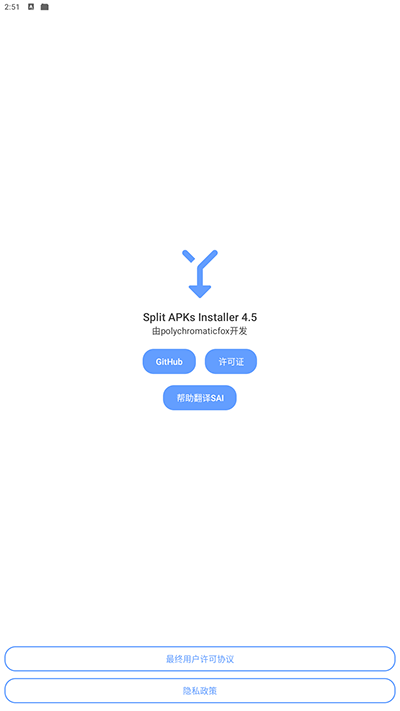 SAI安装器手机版截图1