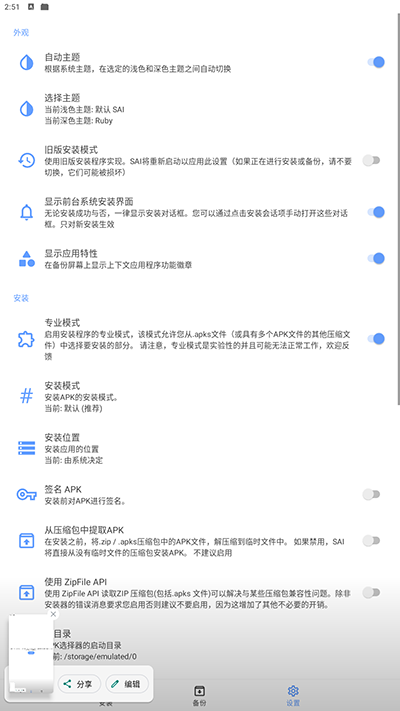 SAI安装器手机版截图2
