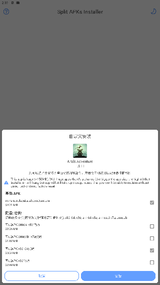 SAI安装器手机版