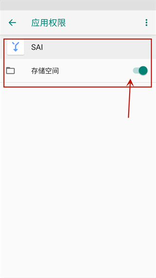 SAI安装器手机版