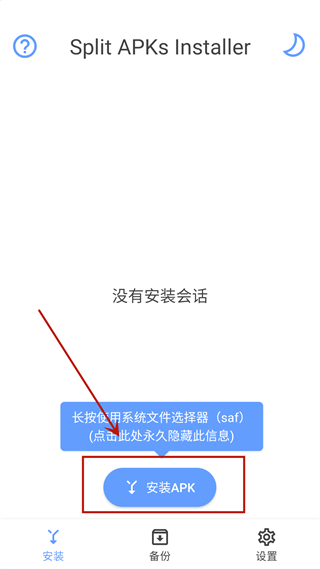 SAI安装器手机版