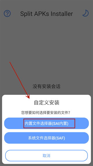 SAI安装器手机版