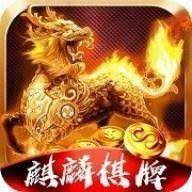 麒麟棋