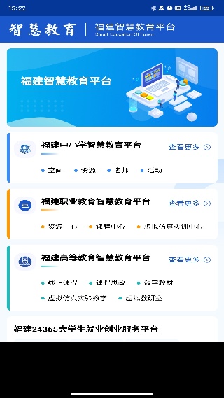 福建教育云平台
