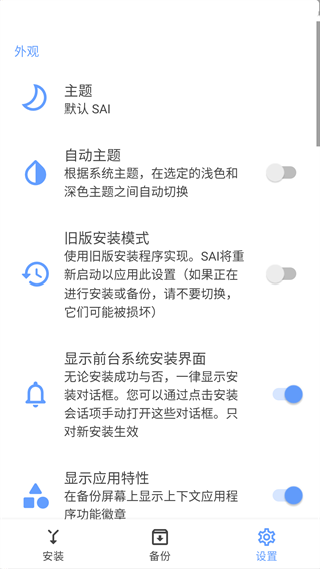 SAI安装器手机版