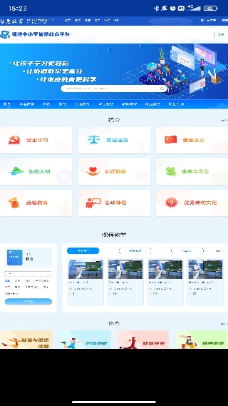 福建教育云平台