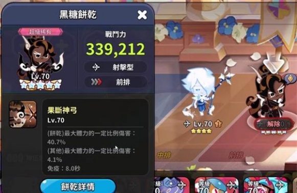 冲呀饼干人王国国服