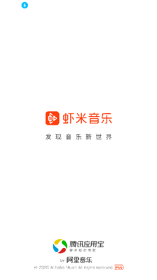 虾米音乐播放器