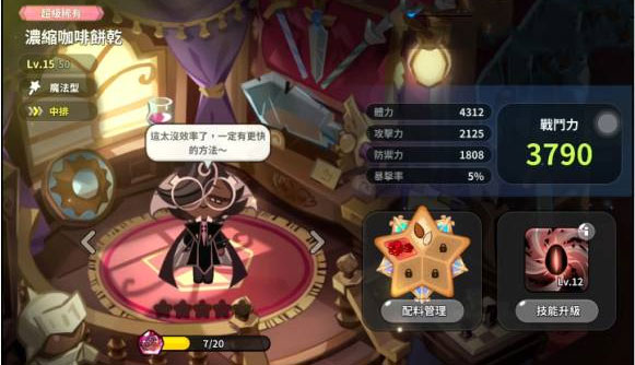 冲呀饼干人王国国服