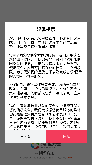 虾米音乐播放器