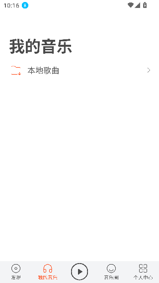 虾米音乐播放器